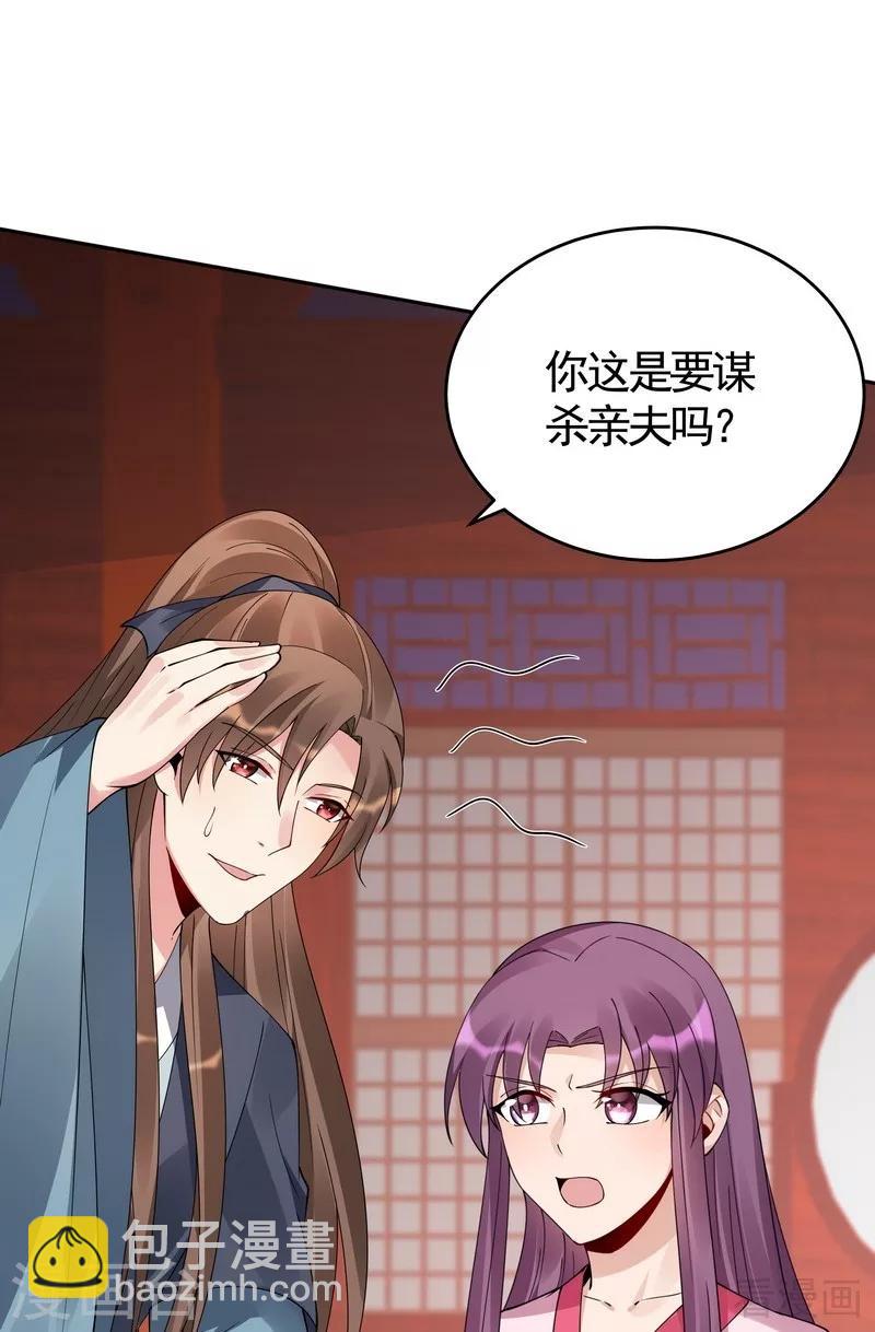 《神医毒妃太嚣张》第76话 终于相认 第24页
