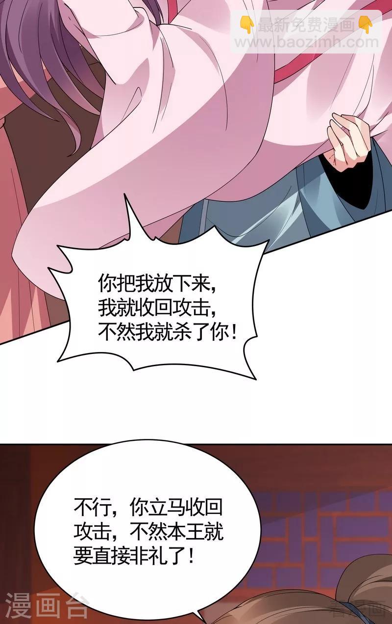 《神医毒妃太嚣张》第76话 终于相认 第28页