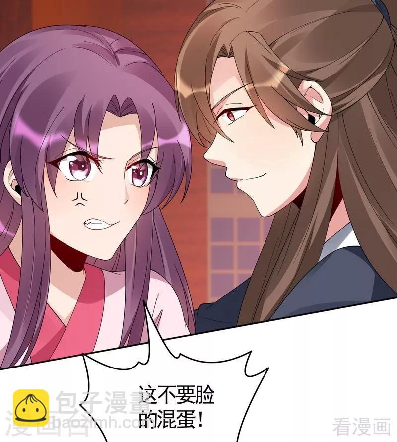 《神医毒妃太嚣张》第76话 终于相认 第29页