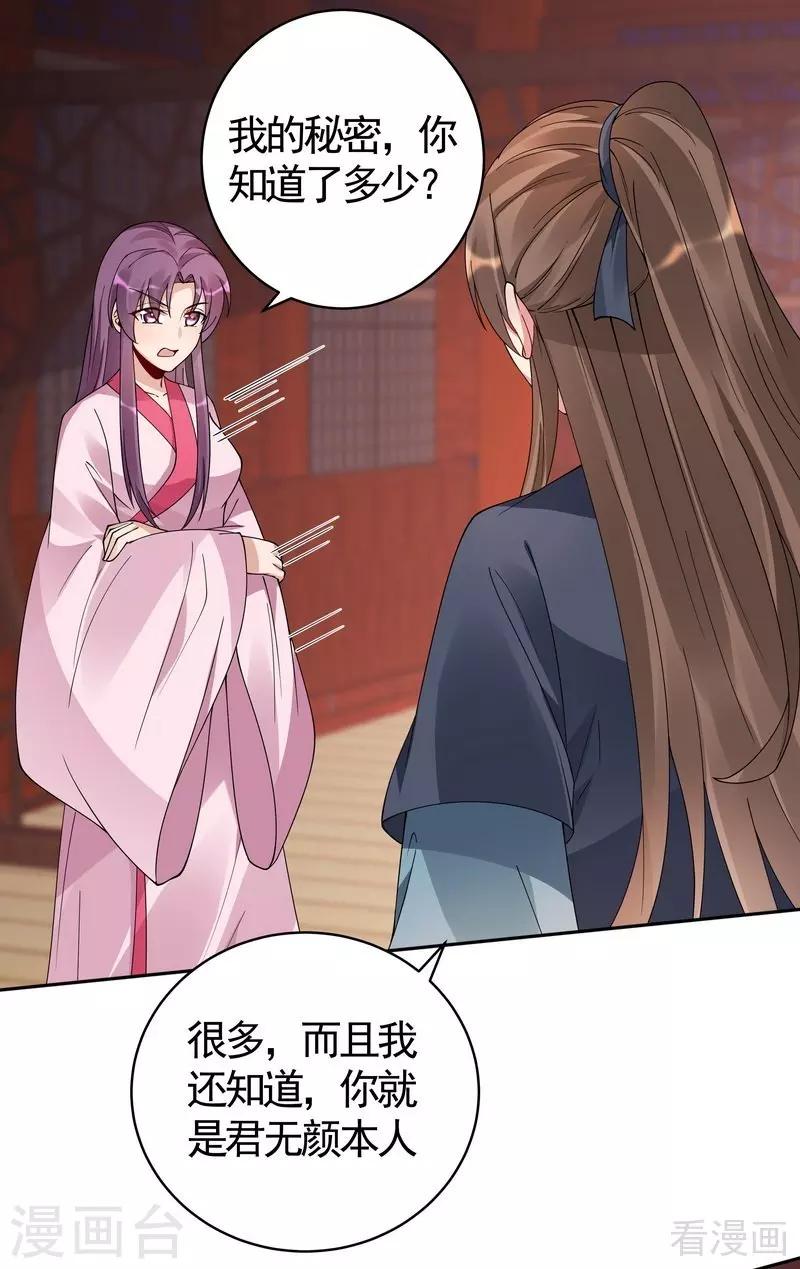 《神医毒妃太嚣张》第76话 终于相认 第31页