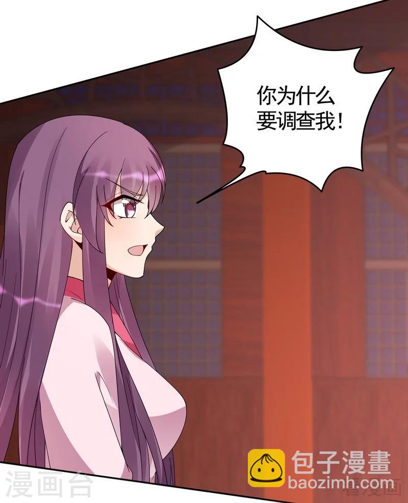 《神医毒妃太嚣张》第76话 终于相认 第32页
