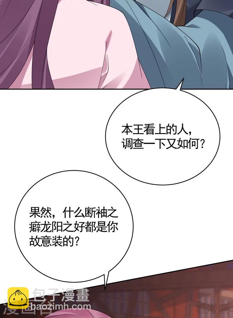 《神医毒妃太嚣张》第76话 终于相认 第34页