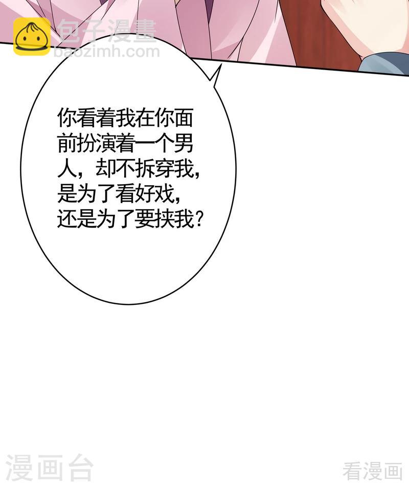 《神医毒妃太嚣张》第76话 终于相认 第36页