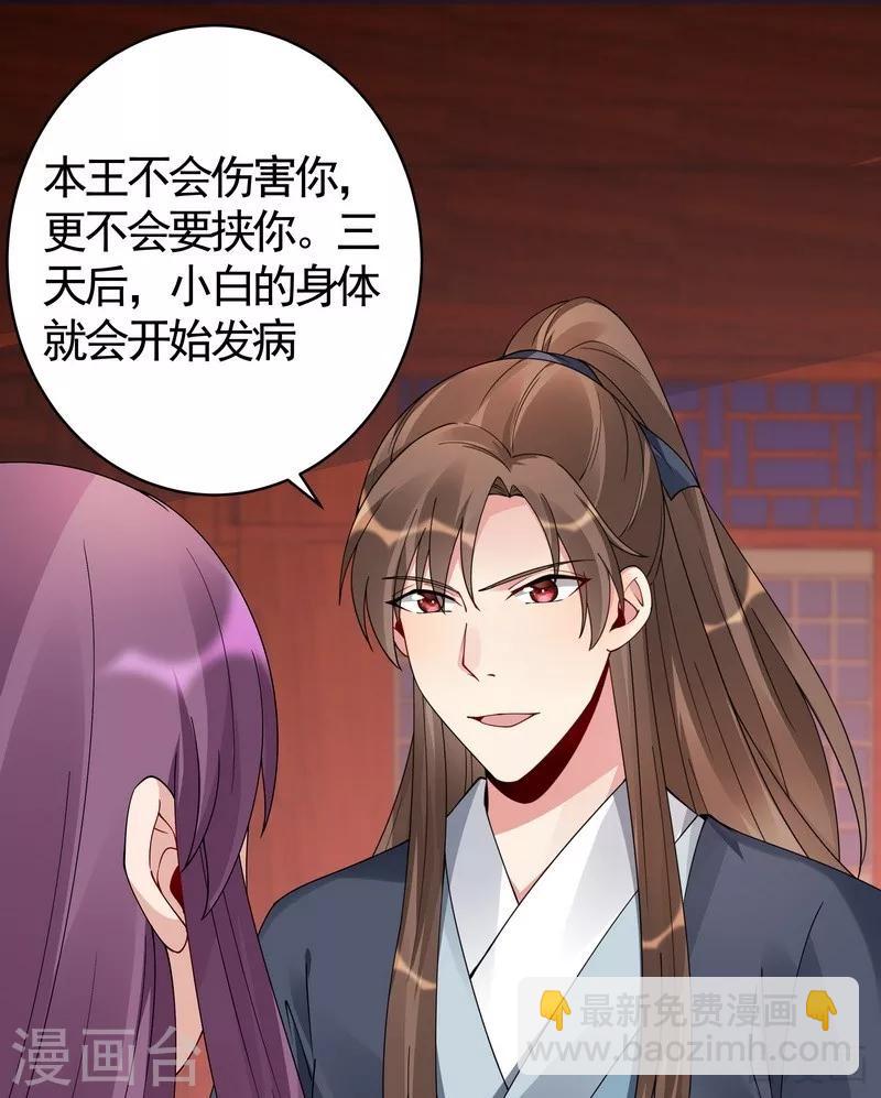 《神医毒妃太嚣张》第76话 终于相认 第37页