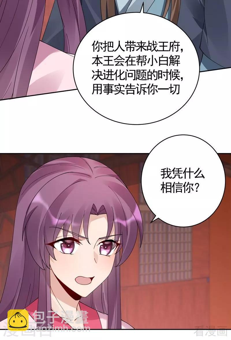 《神医毒妃太嚣张》第76话 终于相认 第38页