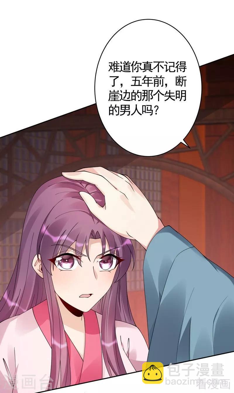 《神医毒妃太嚣张》第76话 终于相认 第39页