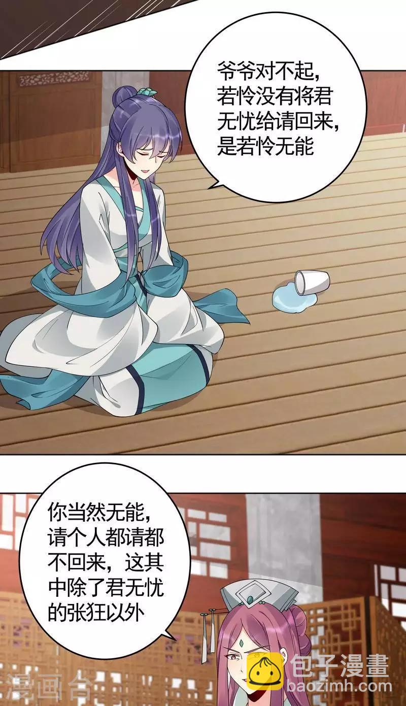 《神医毒妃太嚣张》第76话 终于相认 第3页