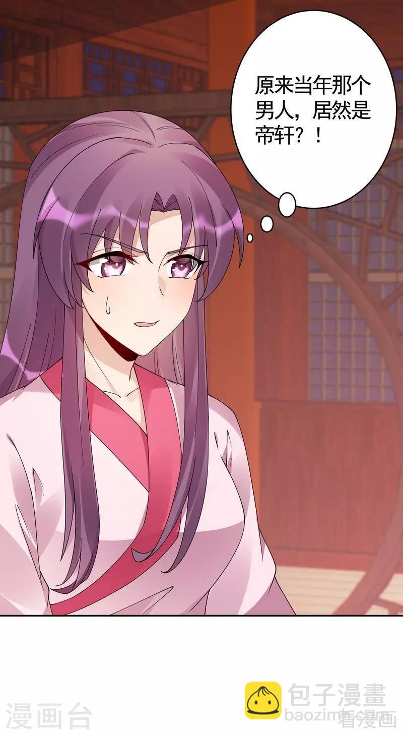 《神医毒妃太嚣张》第76话 终于相认 第41页