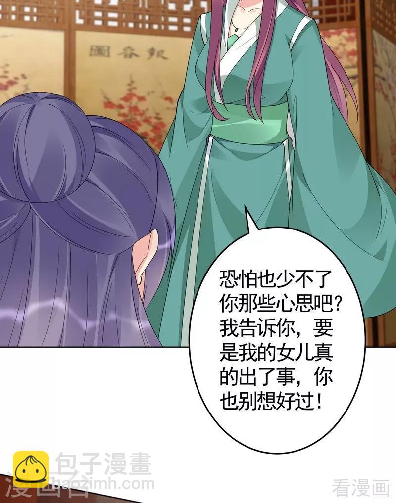 《神医毒妃太嚣张》第76话 终于相认 第4页