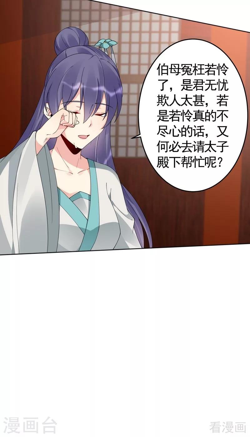 《神医毒妃太嚣张》第76话 终于相认 第5页