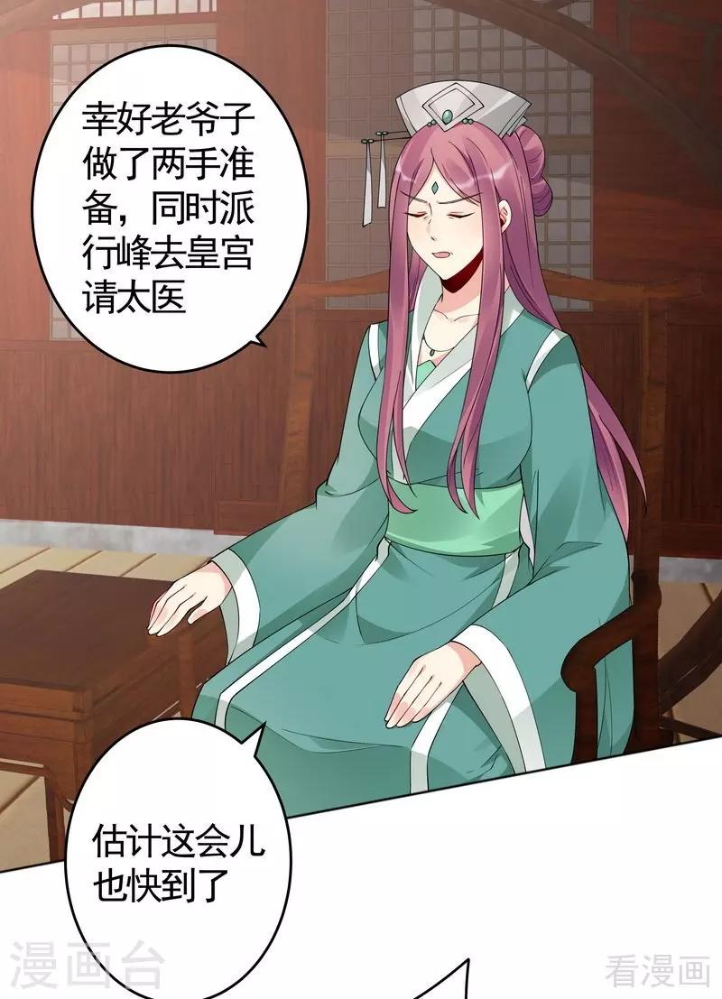 《神医毒妃太嚣张》第76话 终于相认 第6页