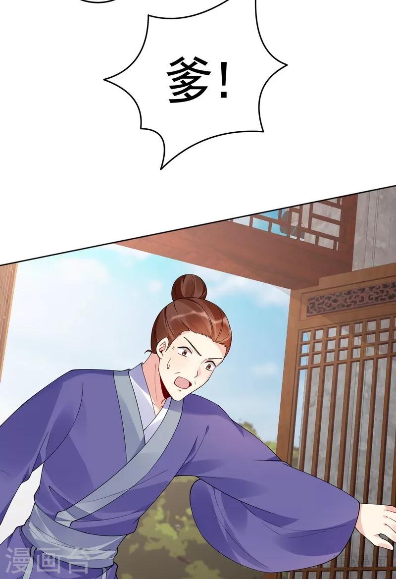 《神医毒妃太嚣张》第76话 终于相认 第7页