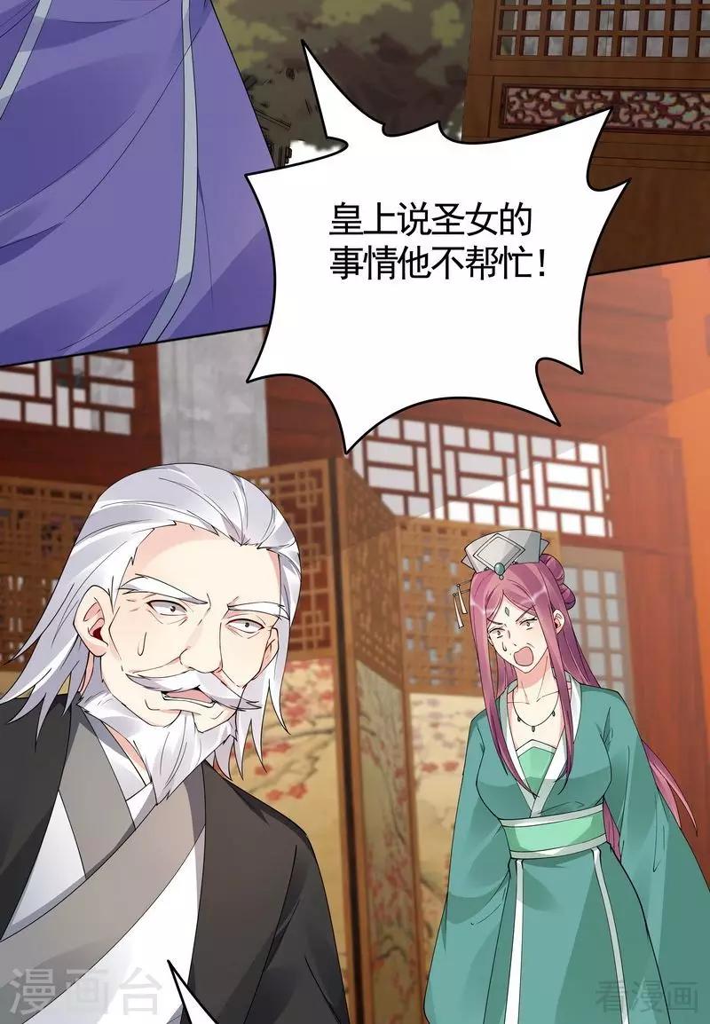 《神医毒妃太嚣张》第76话 终于相认 第8页