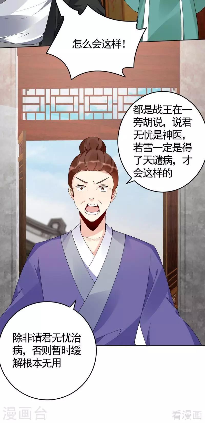 《神医毒妃太嚣张》第76话 终于相认 第9页
