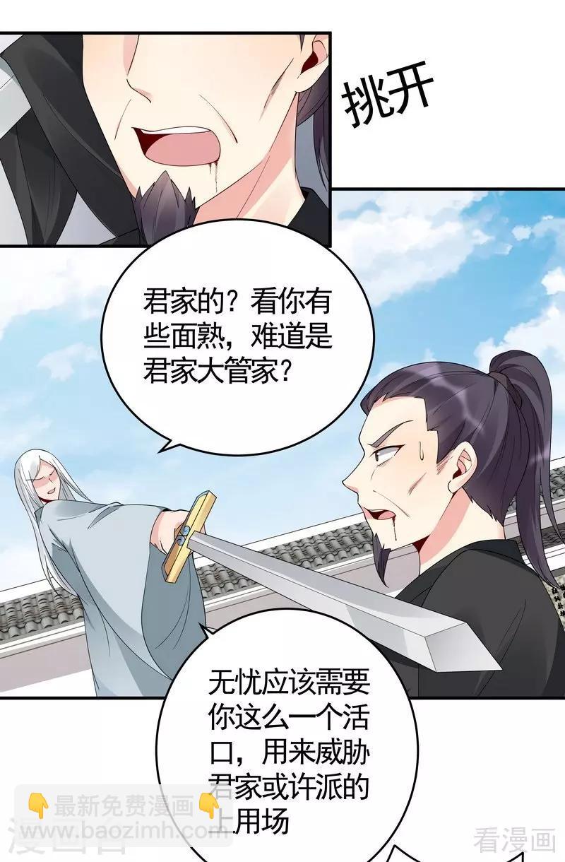 《神医毒妃太嚣张》第80话 成为战王的人 第10页