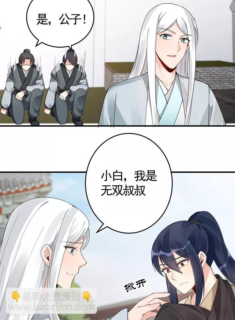 《神医毒妃太嚣张》第80话 成为战王的人 第15页