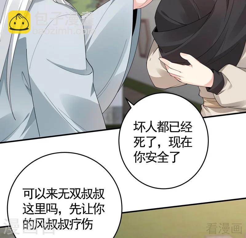 《神医毒妃太嚣张》第80话 成为战王的人 第16页