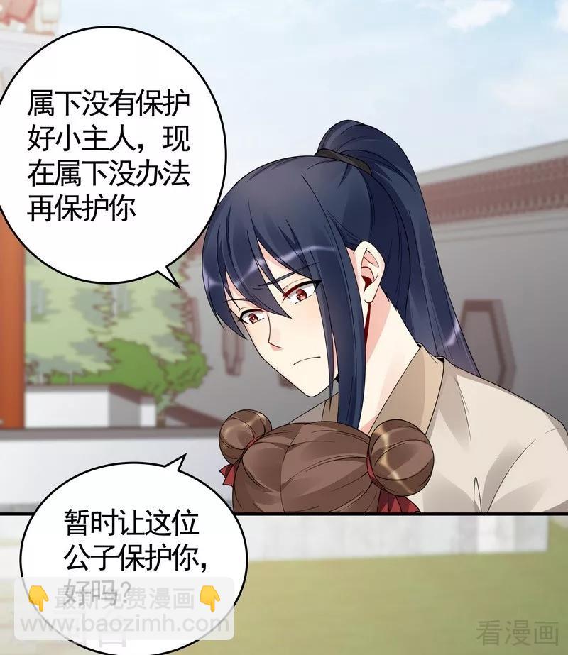 《神医毒妃太嚣张》第80话 成为战王的人 第18页
