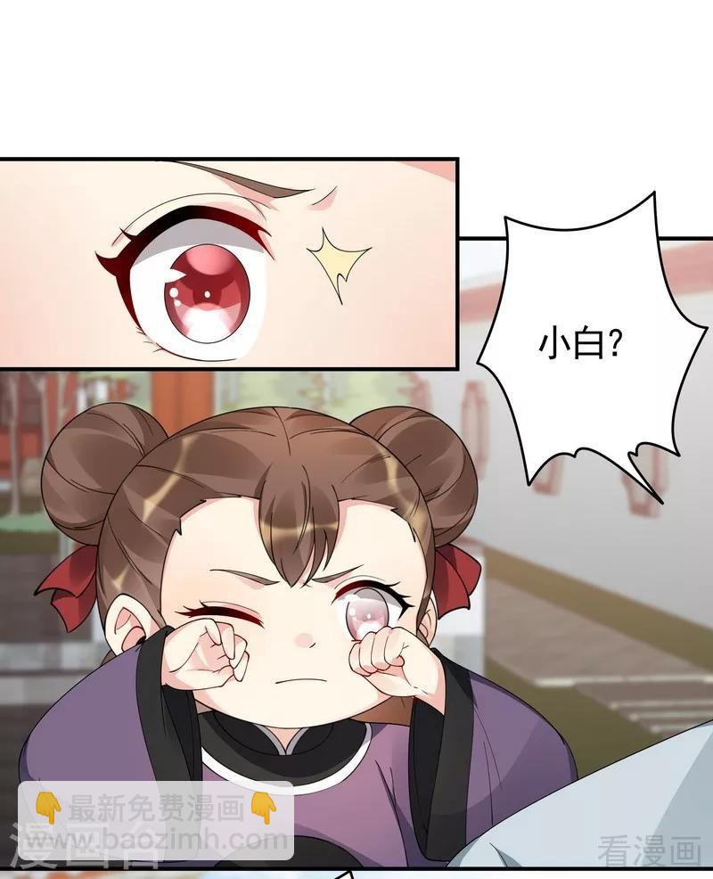 《神医毒妃太嚣张》第80话 成为战王的人 第20页
