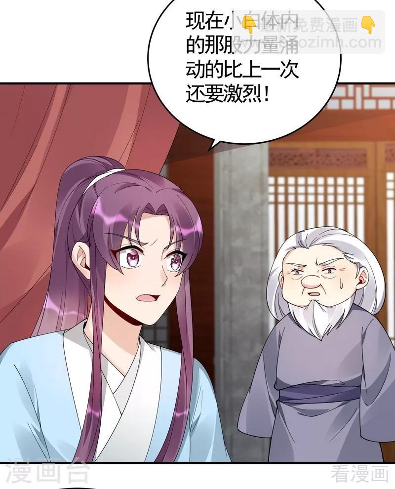 《神医毒妃太嚣张》第80话 成为战王的人 第25页