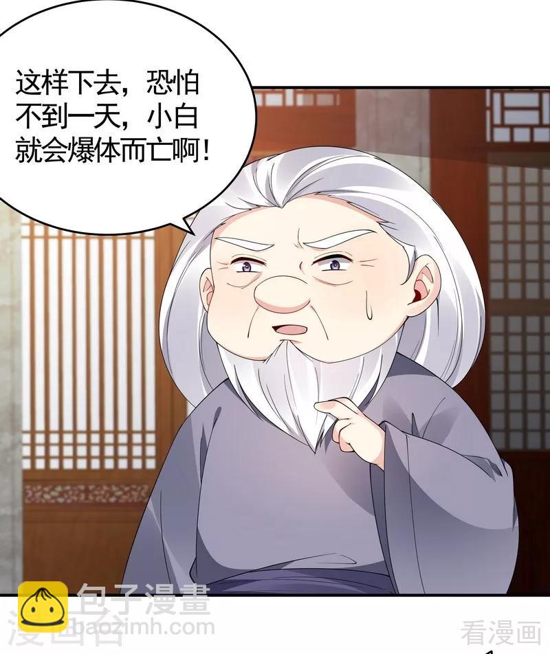 《神医毒妃太嚣张》第80话 成为战王的人 第26页