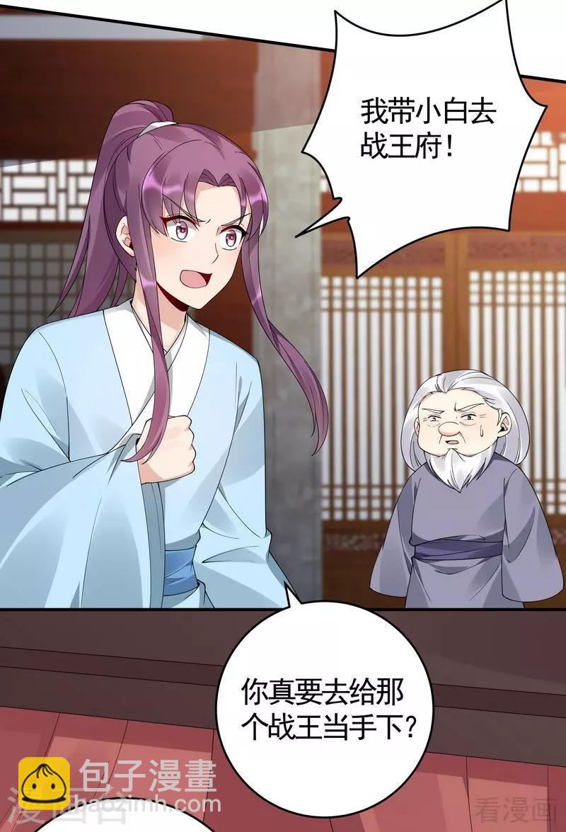 《神医毒妃太嚣张》第80话 成为战王的人 第27页
