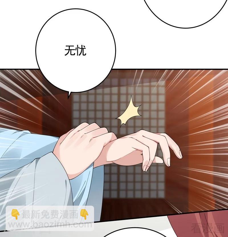 《神医毒妃太嚣张》第80话 成为战王的人 第29页