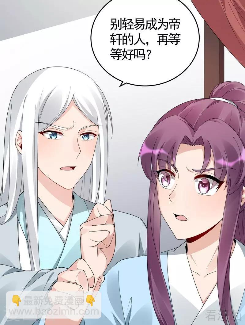 《神医毒妃太嚣张》第80话 成为战王的人 第30页