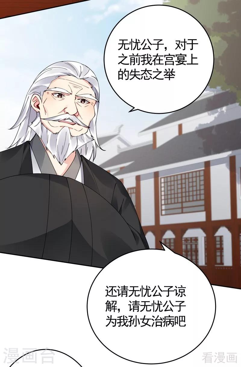 《神医毒妃太嚣张》第77话 君无颜杀了”君无言“ 第13页