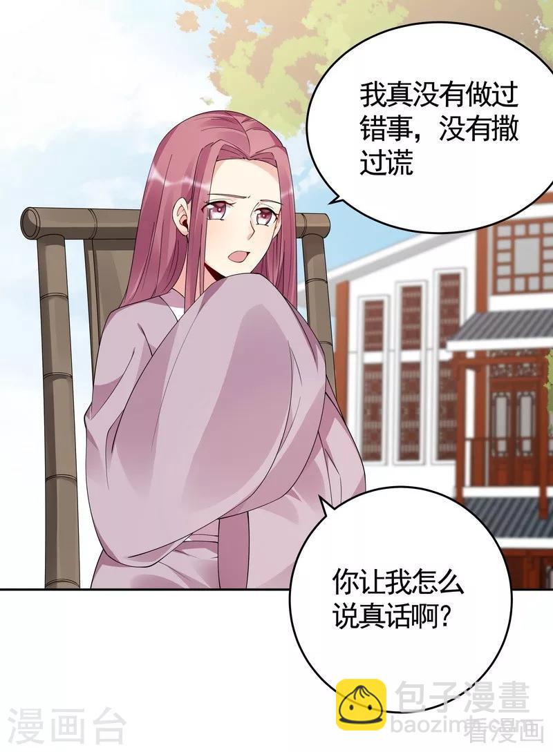 《神医毒妃太嚣张》第77话 君无颜杀了”君无言“ 第15页