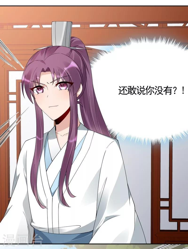 《神医毒妃太嚣张》第77话 君无颜杀了”君无言“ 第16页