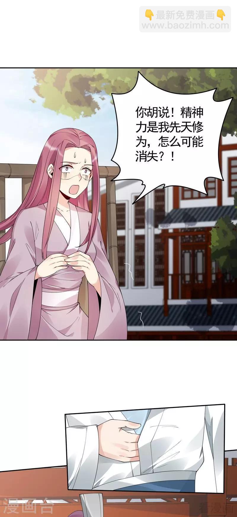 《神医毒妃太嚣张》第77话 君无颜杀了”君无言“ 第20页