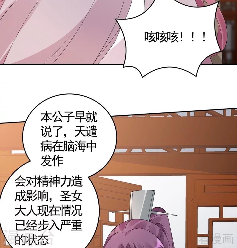 《神医毒妃太嚣张》第77话 君无颜杀了”君无言“ 第26页