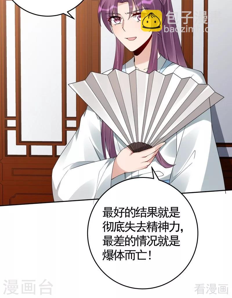 《神医毒妃太嚣张》第77话 君无颜杀了”君无言“ 第27页