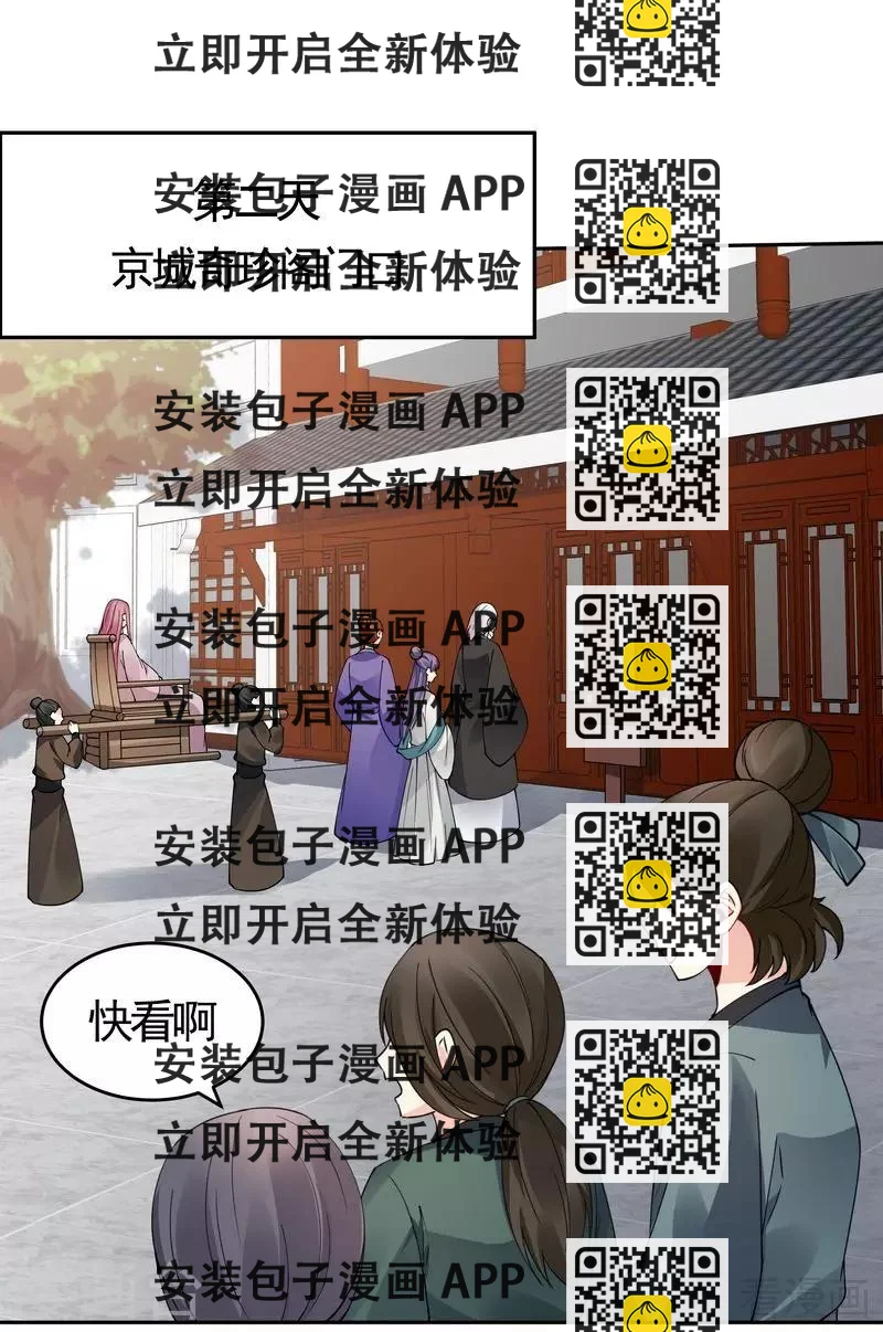 《神医毒妃太嚣张》第77话 君无颜杀了”君无言“ 第2页