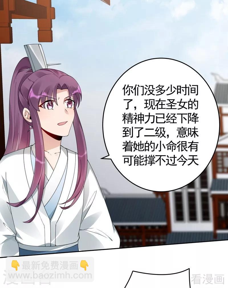 《神医毒妃太嚣张》第77话 君无颜杀了”君无言“ 第30页