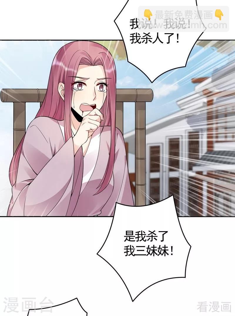 《神医毒妃太嚣张》第77话 君无颜杀了”君无言“ 第31页