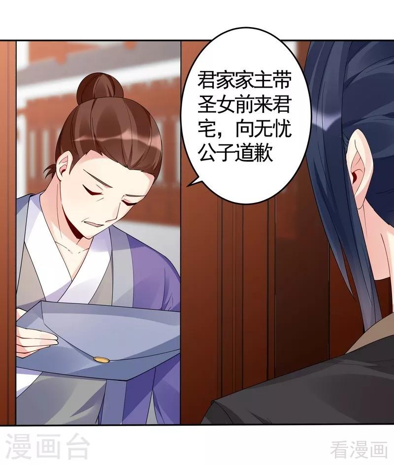 《神医毒妃太嚣张》第77话 君无颜杀了”君无言“ 第5页