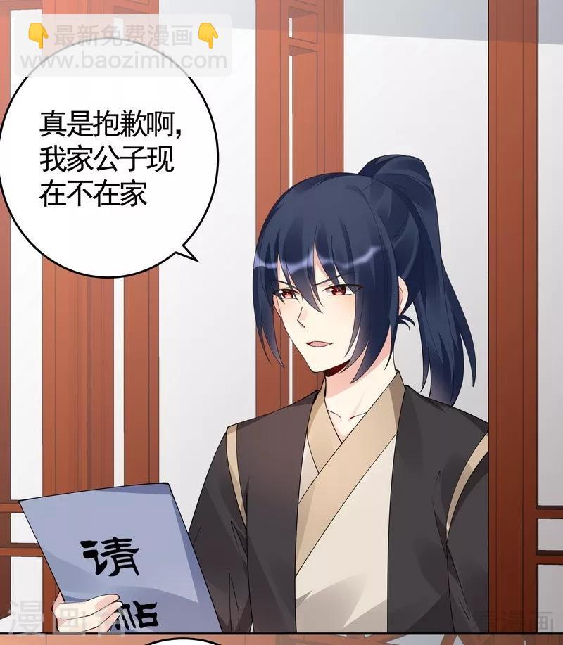 《神医毒妃太嚣张》第77话 君无颜杀了”君无言“ 第6页