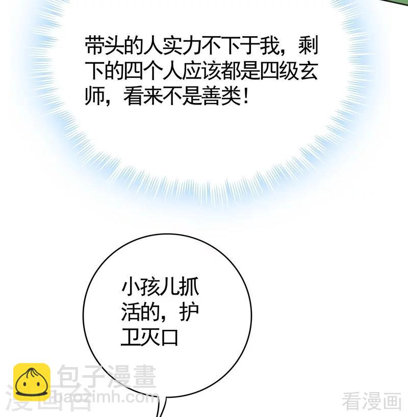 《神医毒妃太嚣张》第79话 风行重伤 第12页
