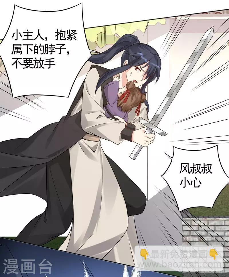 《神医毒妃太嚣张》第79话 风行重伤 第15页
