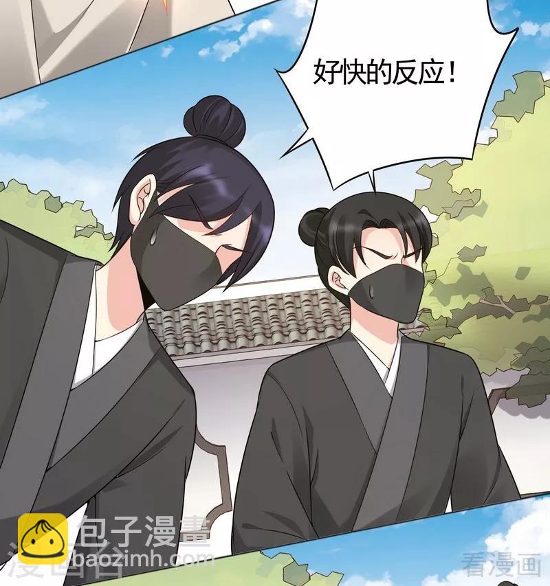 《神医毒妃太嚣张》第79话 风行重伤 第25页