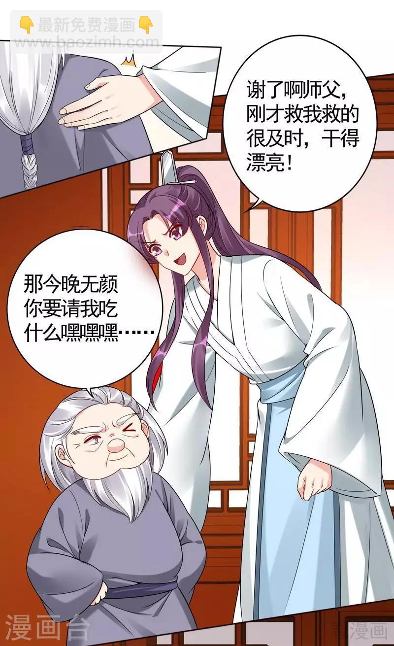 《神医毒妃太嚣张》第79话 风行重伤 第2页
