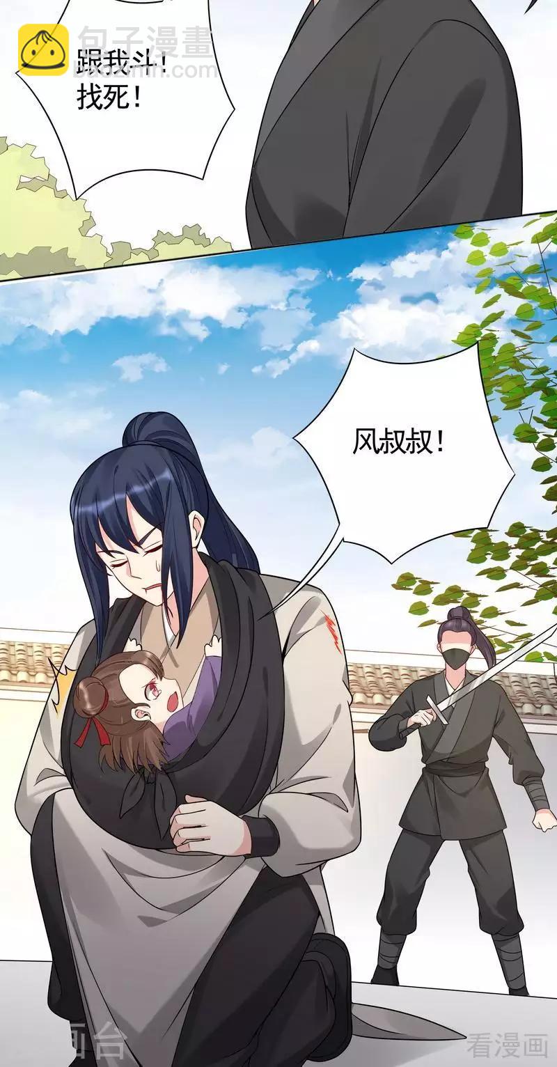 《神医毒妃太嚣张》第79话 风行重伤 第33页