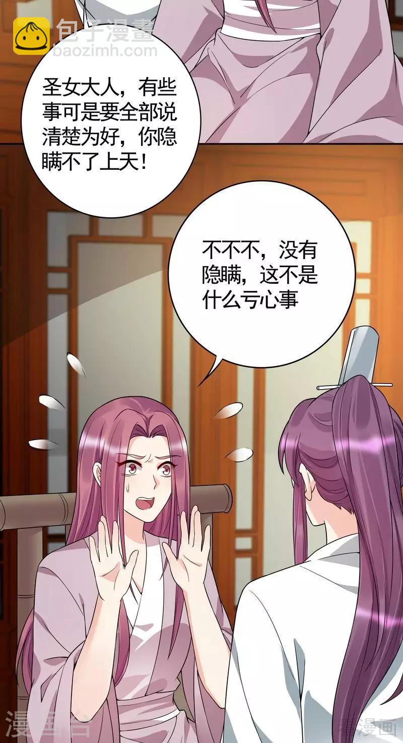 《神医毒妃太嚣张》第78话 要真相大白了！ 第12页