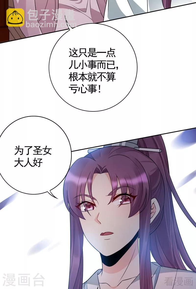 《神医毒妃太嚣张》第78话 要真相大白了！ 第13页