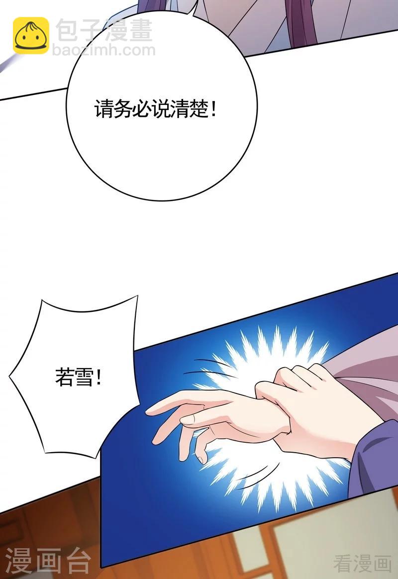 《神医毒妃太嚣张》第78话 要真相大白了！ 第14页