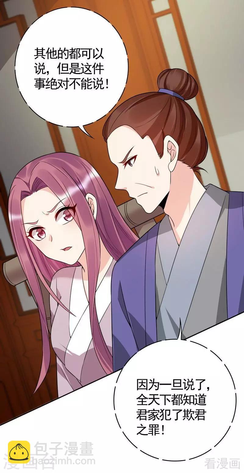 《神医毒妃太嚣张》第78话 要真相大白了！ 第15页