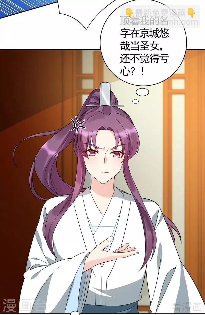 《神医毒妃太嚣张》第78话 要真相大白了！ 第17页