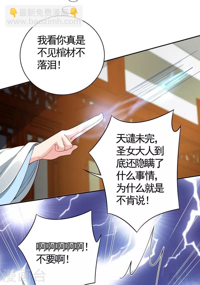 《神医毒妃太嚣张》第78话 要真相大白了！ 第18页